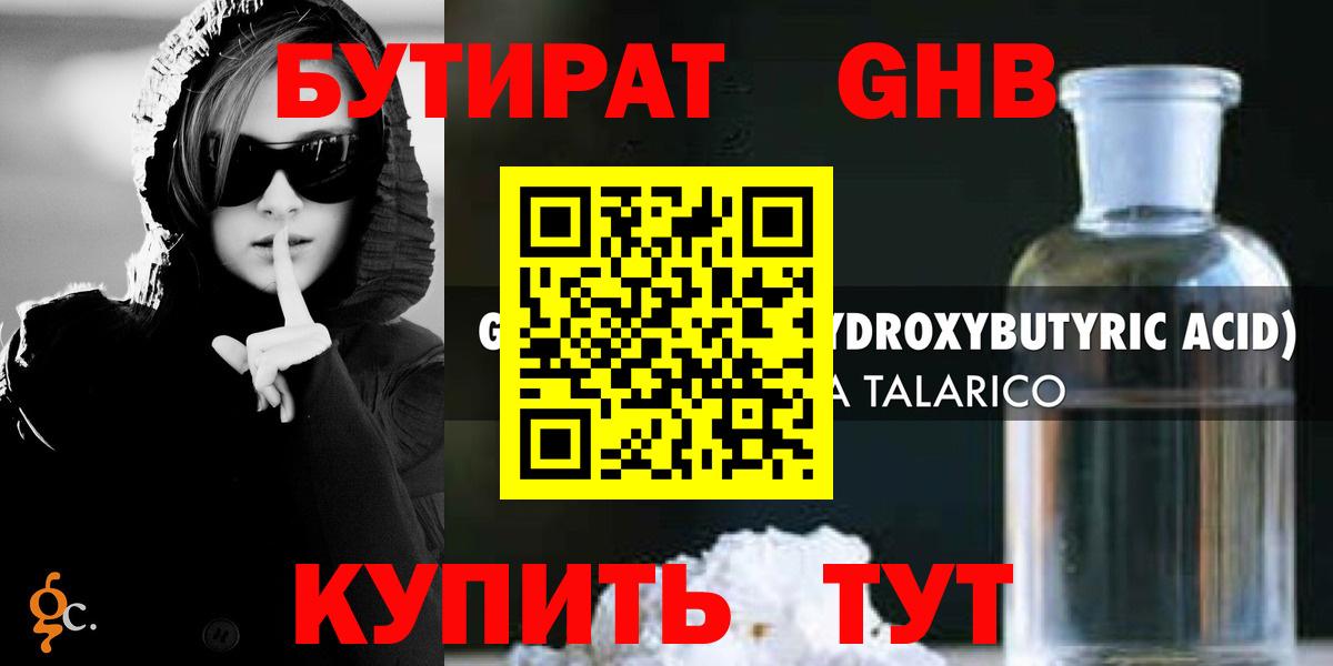 Бутират  БУТИРАТ GHB  Вход с VPN  Новоуральск 