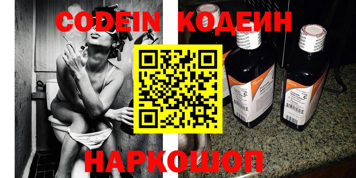 Кодеиновый сироп Lean напиток Lean (лин)  Вход с VPN  Кодеиновый сироп Lean напиток Lean (лин)  Новоуральск 