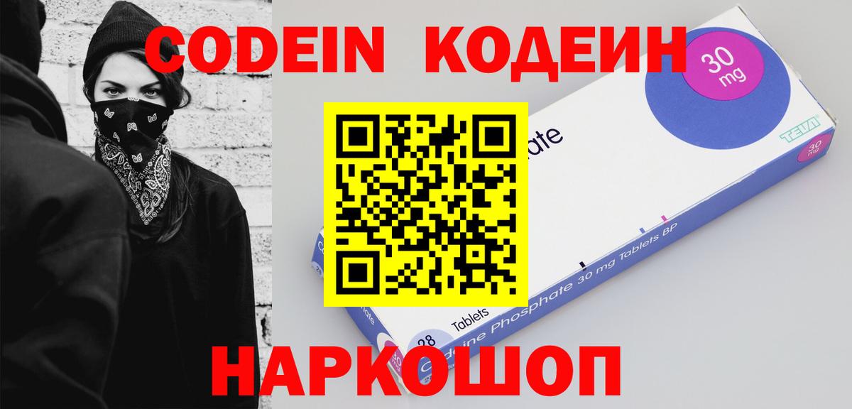 Кодеиновый сироп Lean Purple Drank Новоуральск