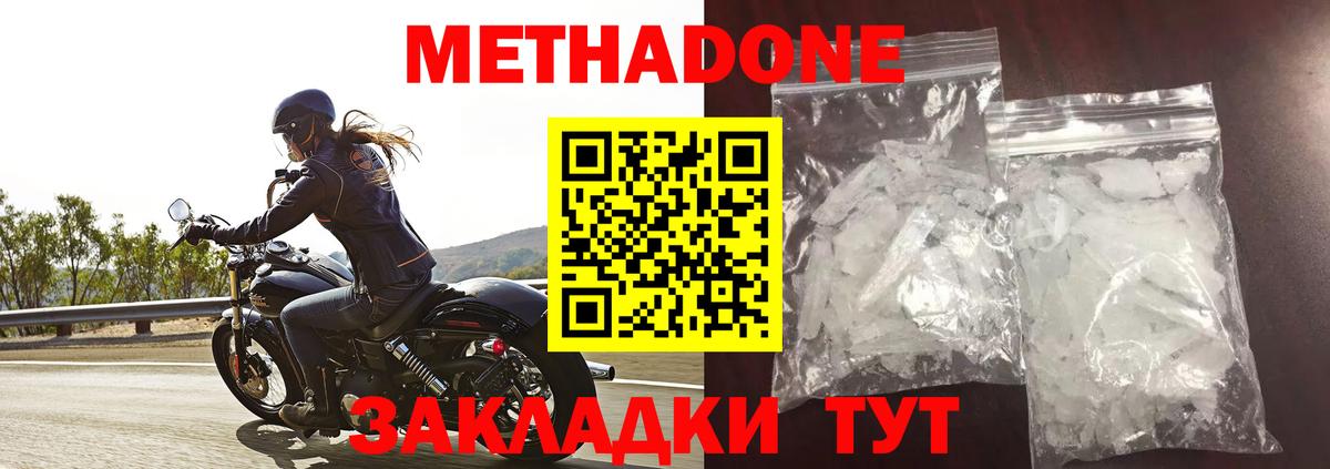 МЕТАДОН methadone Новоуральск